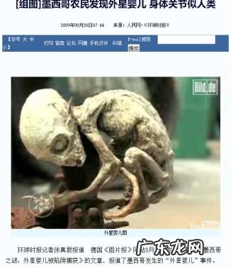 墨西哥曾发现“外星婴儿”,这是真的吗?