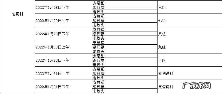 启东市南阳镇春节错峰祭扫安排表
