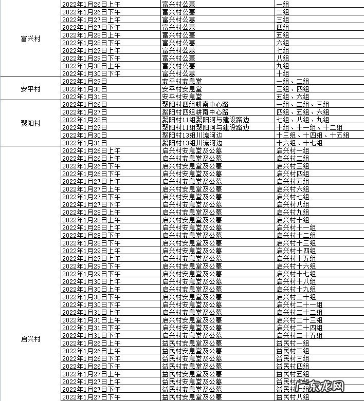 启东市南阳镇春节错峰祭扫安排表