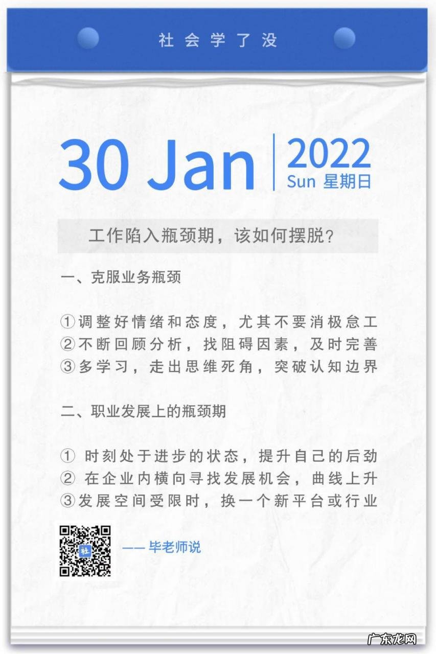 工作陷入瓶颈期,该如何摆脱? | 日签