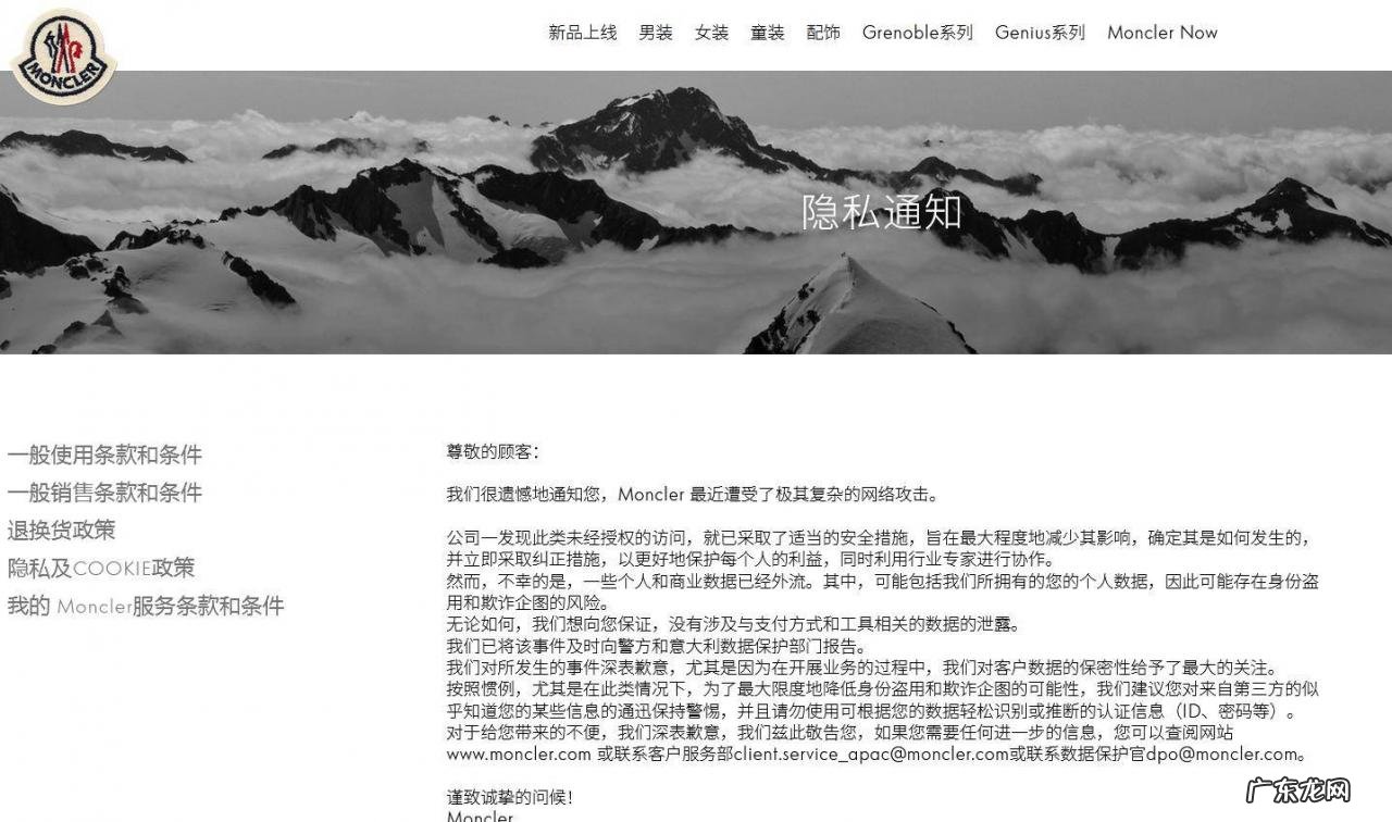 奢侈羽绒服品牌Moncler遭网络攻击，部分个人数据泄露