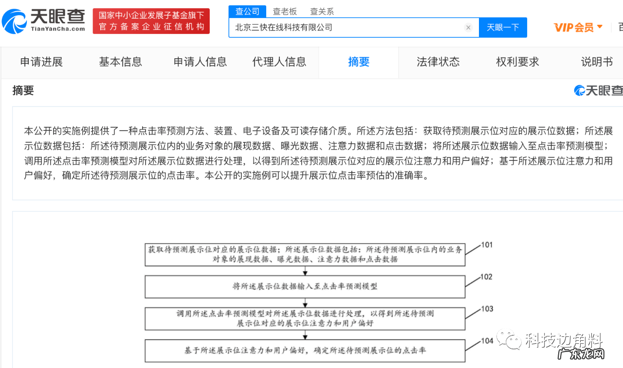 美团公开“点击率预测方法”专利，可提升预估准确率