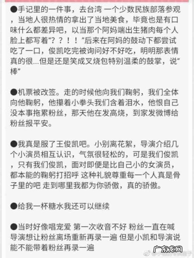事情 王俊凯有哪些比较暖心比较感动的动作