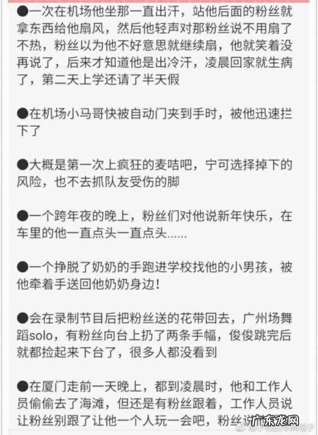 事情 王俊凯有哪些比较暖心比较感动的动作