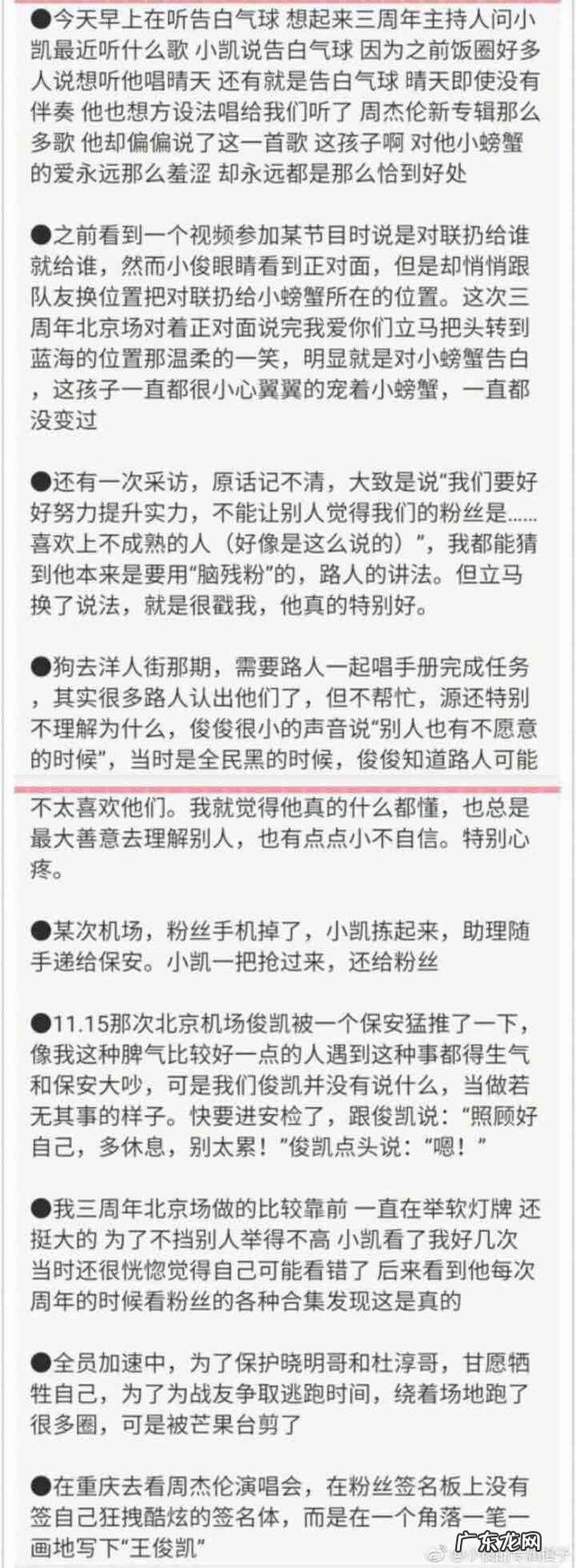 事情 王俊凯有哪些比较暖心比较感动的动作