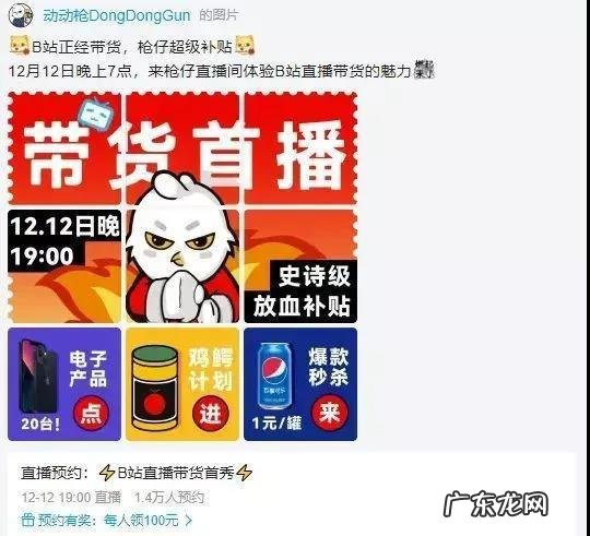 B站直播上线「购物车」,内容平台的尽头是“带货”?