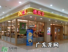 2017德克士六一有什么活动?德克士六一活动2017