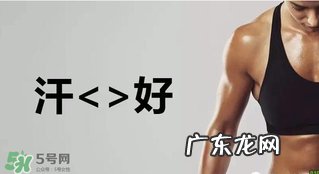 出汗可以排毒吗？出汗能排毒吗？