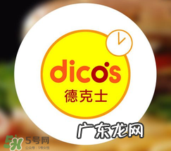 2017德克士点赞活动是真的吗?德克士六一集赞活动2017