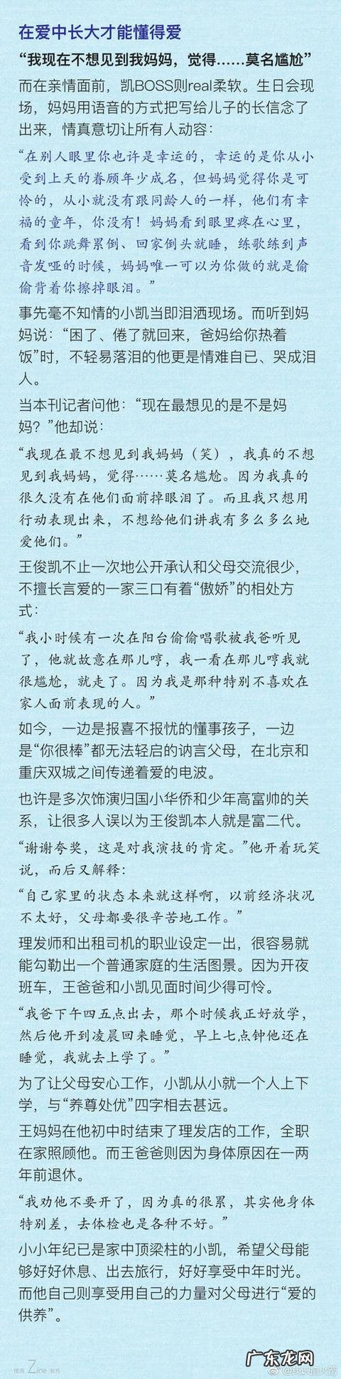 王俊凯说过什么让人惊艳的话