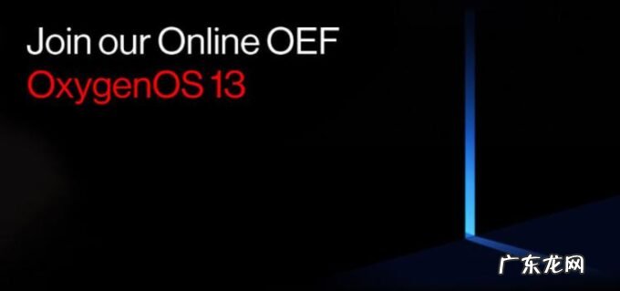 一加OxygenOS13官宣:将与ColorOS合并