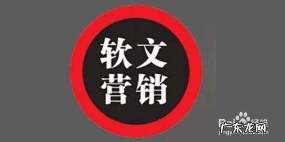 如何做好软文推广 怎样写软文推广