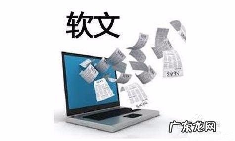 什么叫软文推广 软文推广教程