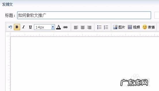 什么叫软文推广 教你怎么做软文推广