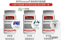 swisse产品真假怎么辨别_swisse产品真伪怎么查询
