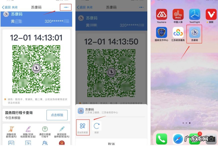 苏康码显示核酸抗体检测查询 附步骤 苏康码怎么查核酸检测结果