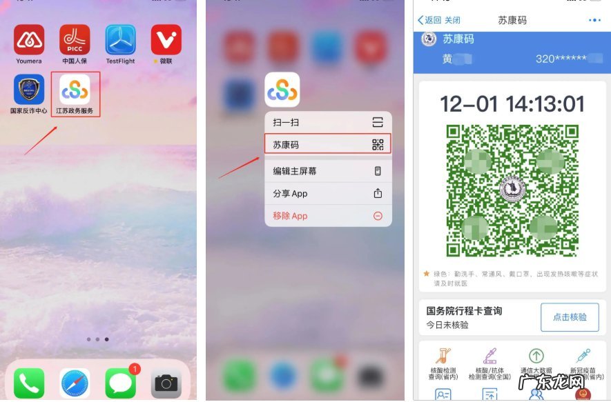 苏康码显示核酸抗体检测查询 附步骤 苏康码怎么查核酸检测结果