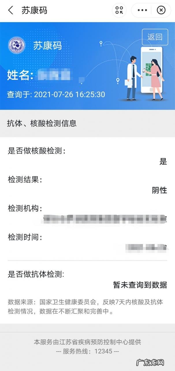 苏康码显示核酸抗体检测查询 附步骤 苏康码怎么查核酸检测结果