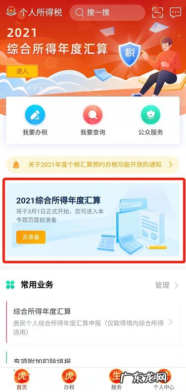 税务局个人所得税汇算清缴 镇江个人所得税年度汇算清缴办理流程
