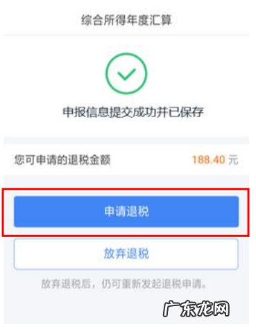 附操作指南 2022内蒙古个人所得税退税流程
