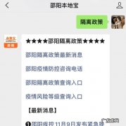 回湖南省邵阳市要隔离吗 从辽宁沈阳返回湖南邵阳要隔离吗？