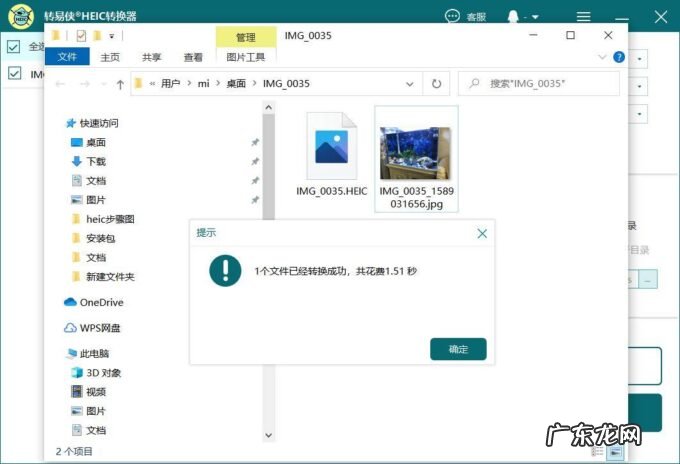 好用的heic格式转换工具——转易侠heic转换器