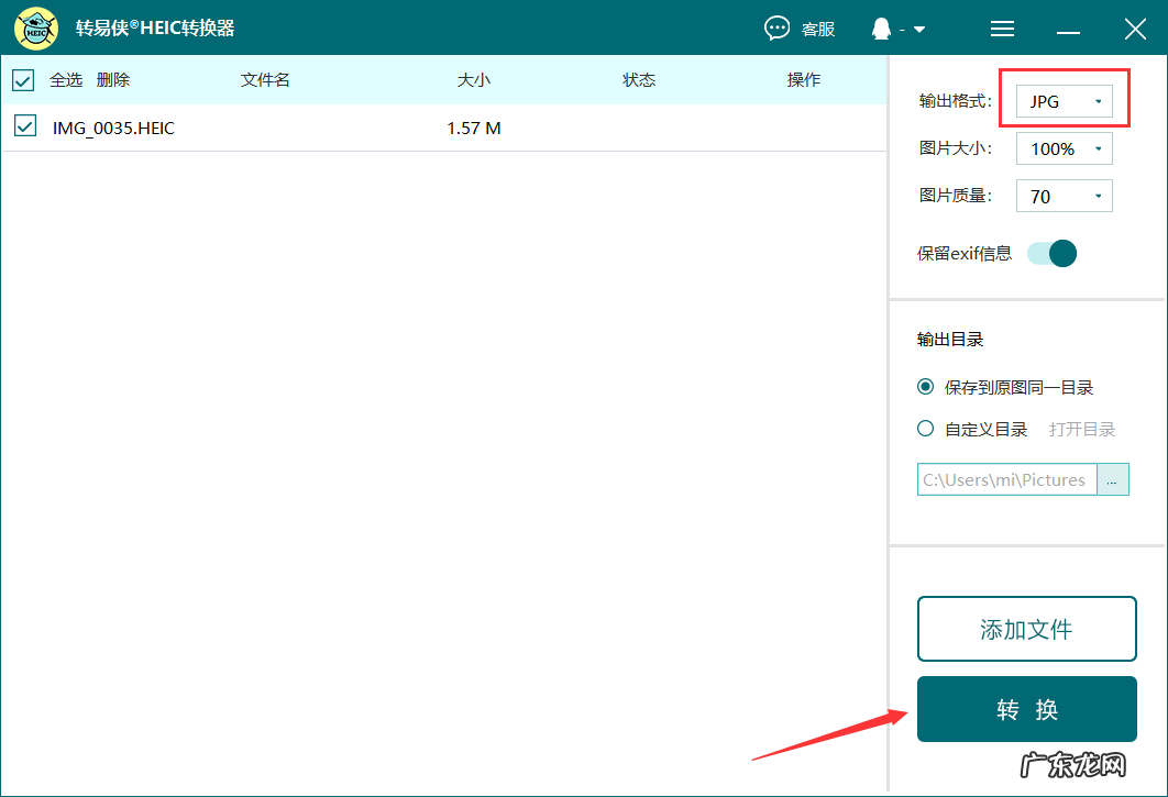 好用的heic格式转换工具——转易侠heic转换器
