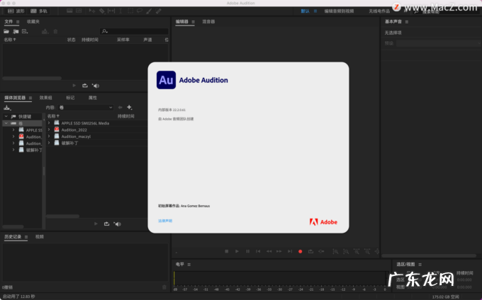 au2022 音频编辑软件Audition 2022