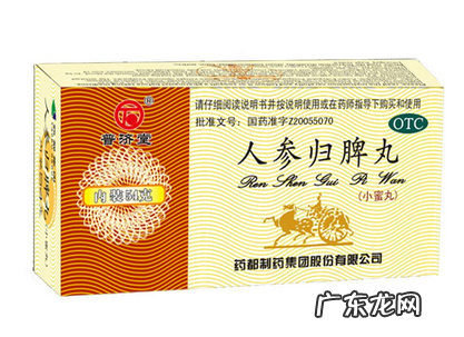 人参归脾丸的功效与作用