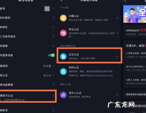 抖音如何注册企业号?企业抖音号认证要啥条件?