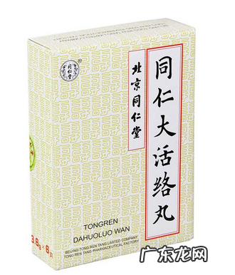 同仁大活络丸的功效 同仁大活络丸作用