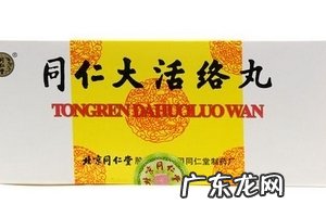 同仁大活络丸的功效 同仁大活络丸作用