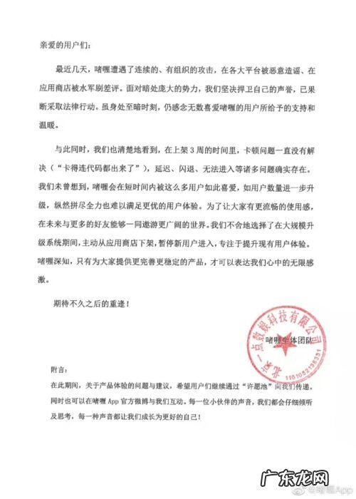 “元宇宙”社交软件啫喱主动下架 暂停新用户进入