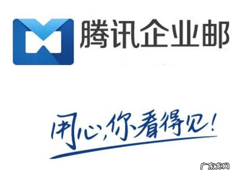 通过代理商开通的腾讯企业邮箱和通过官网直购,有什么区别