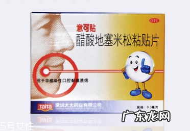 意可贴可以贴舌头吗?