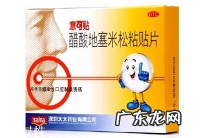 意可贴副作用 意可贴的副作用大吗?