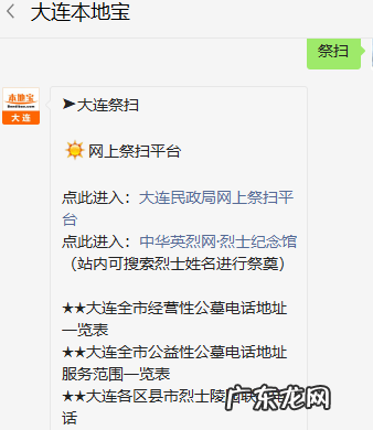 庄河馒头山公墓2022年元宵节让扫墓吗?