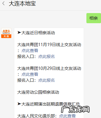 大连共青团2022年情人节元宵节相亲交友活动