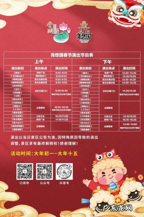 2022淮安金湖尧想国景区元宵节活动汇总