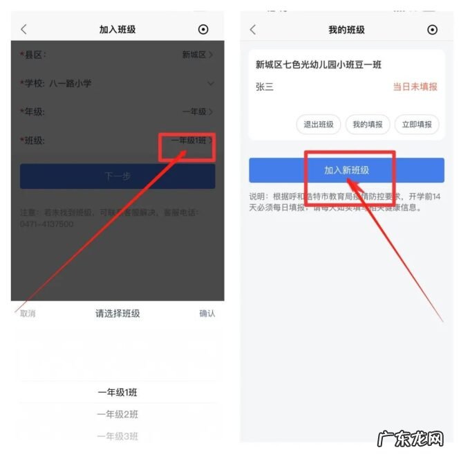 附流程图解 爱青城怎么加入班级