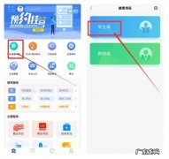 2022爱青城健康填报操作流程