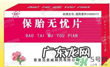 保胎无忧胶囊对胎儿有影响吗?保胎无忧胶囊吃多久?