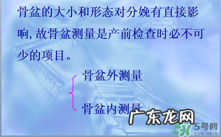 盆骨多大适合顺产 盆骨多大可以顺产