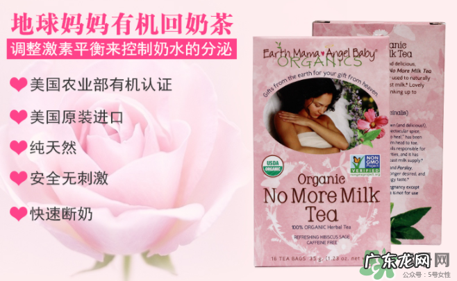 地球妈妈断奶茶有效吗？Earth Mama地球妈妈回奶茶怎么样？