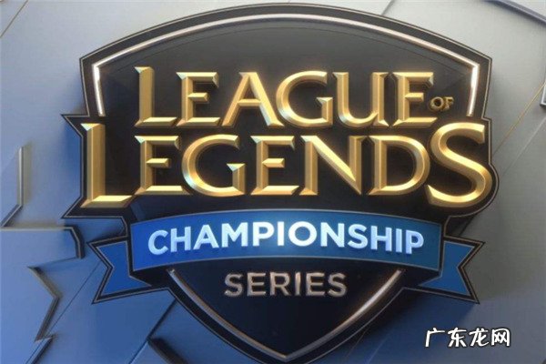 lol赛区排名 全球出名的英雄联盟赛区有哪些