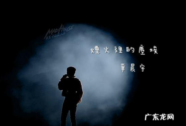 华晨宇最火的十首歌 华晨宇十大热门音乐排行榜