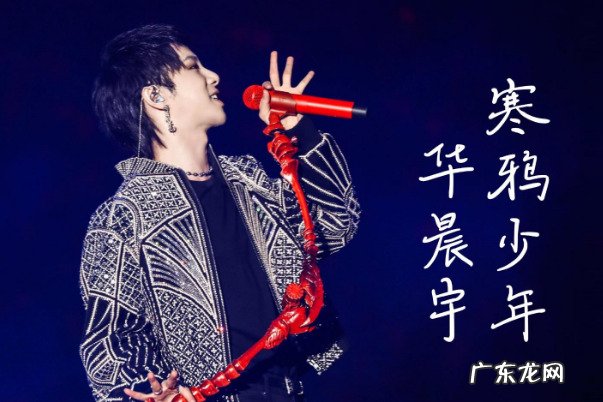 华晨宇最火的十首歌 华晨宇十大热门音乐排行榜