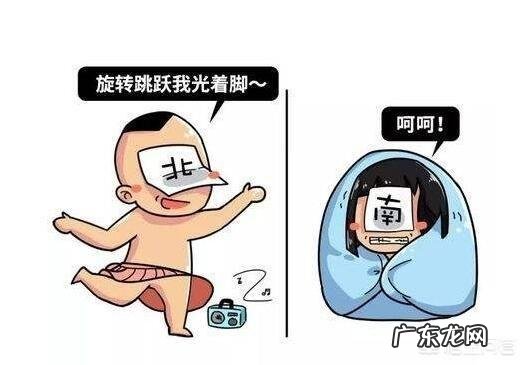 你作为土生土长的北方人,到南方去,生活习惯还好吗