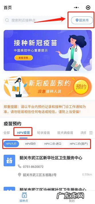 韶关哪里可以打四价疫苗 韶关四价宫颈癌疫苗怎么预约?