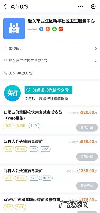 韶关哪里可以打四价疫苗 韶关四价宫颈癌疫苗怎么预约?